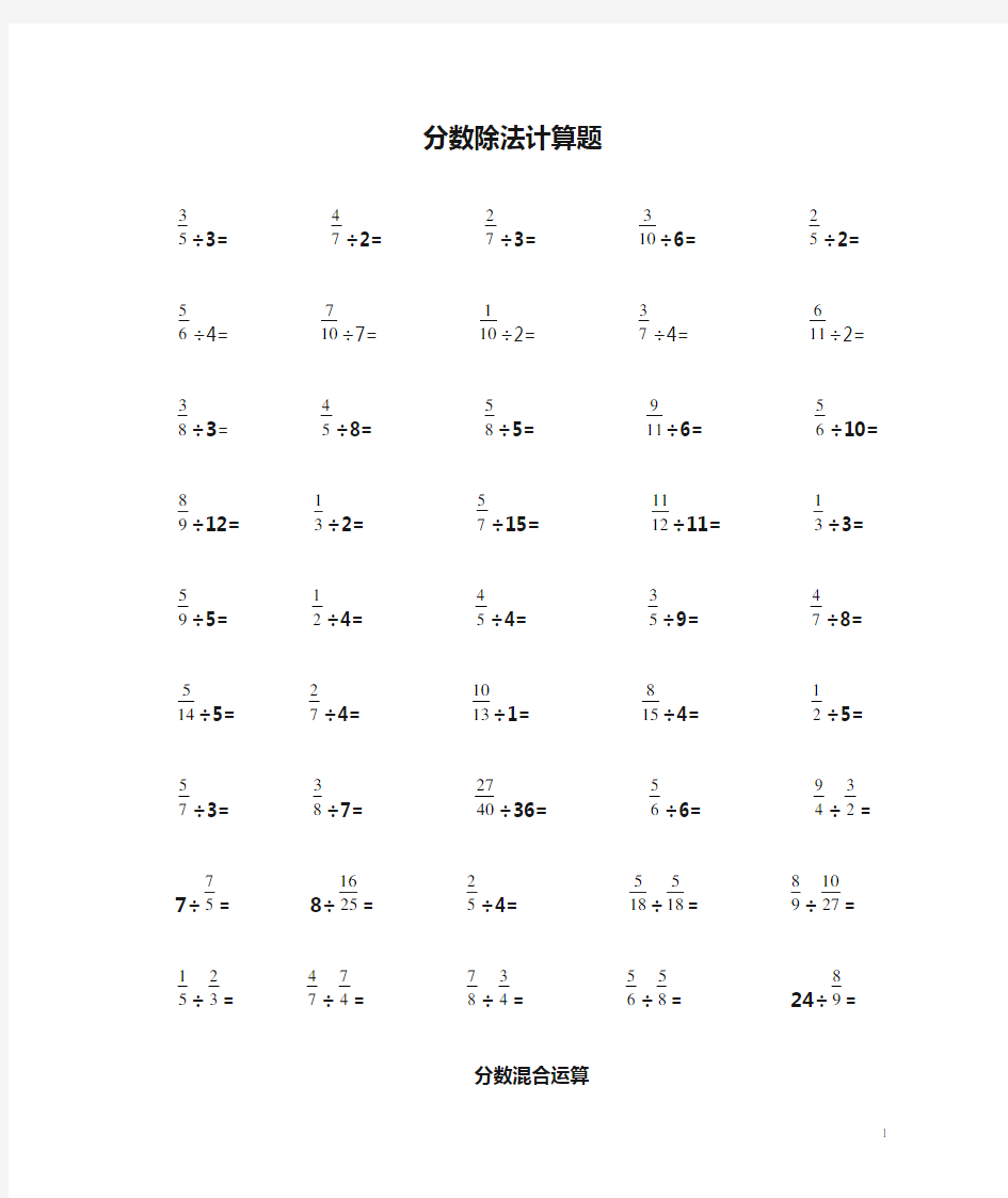 人教版六年级上分数除法计算题专项训练