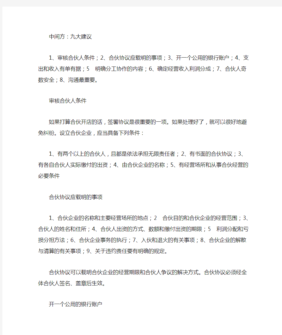 合伙开店的注意事项