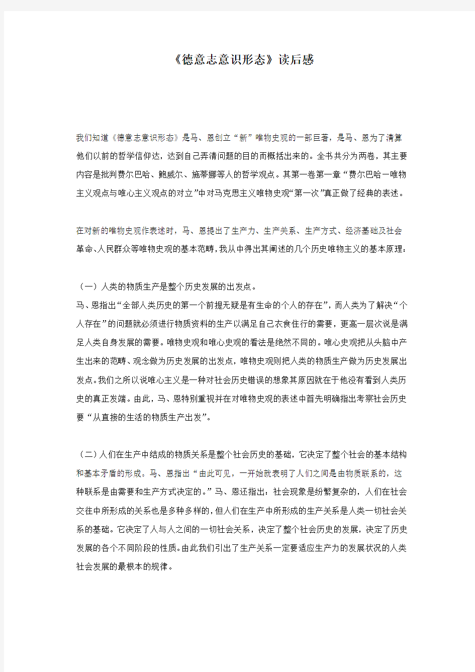 德意志意识形态读后感2