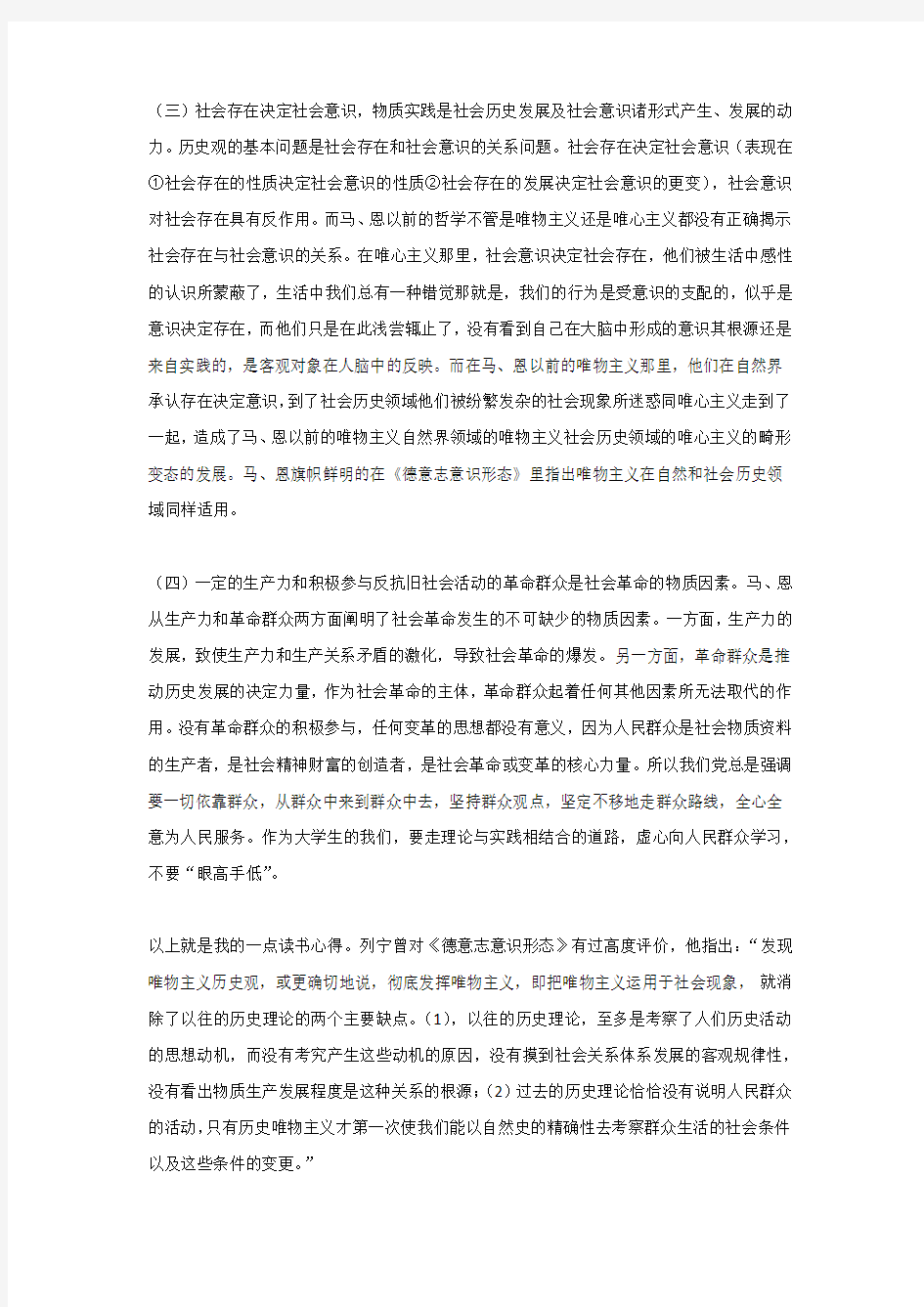 德意志意识形态读后感2