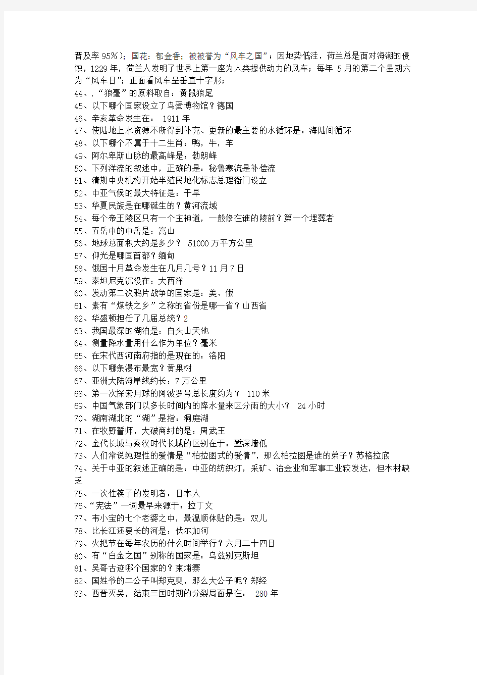 2014黑龙江省公务员考试考前必做常识(附答案解析)必过技巧