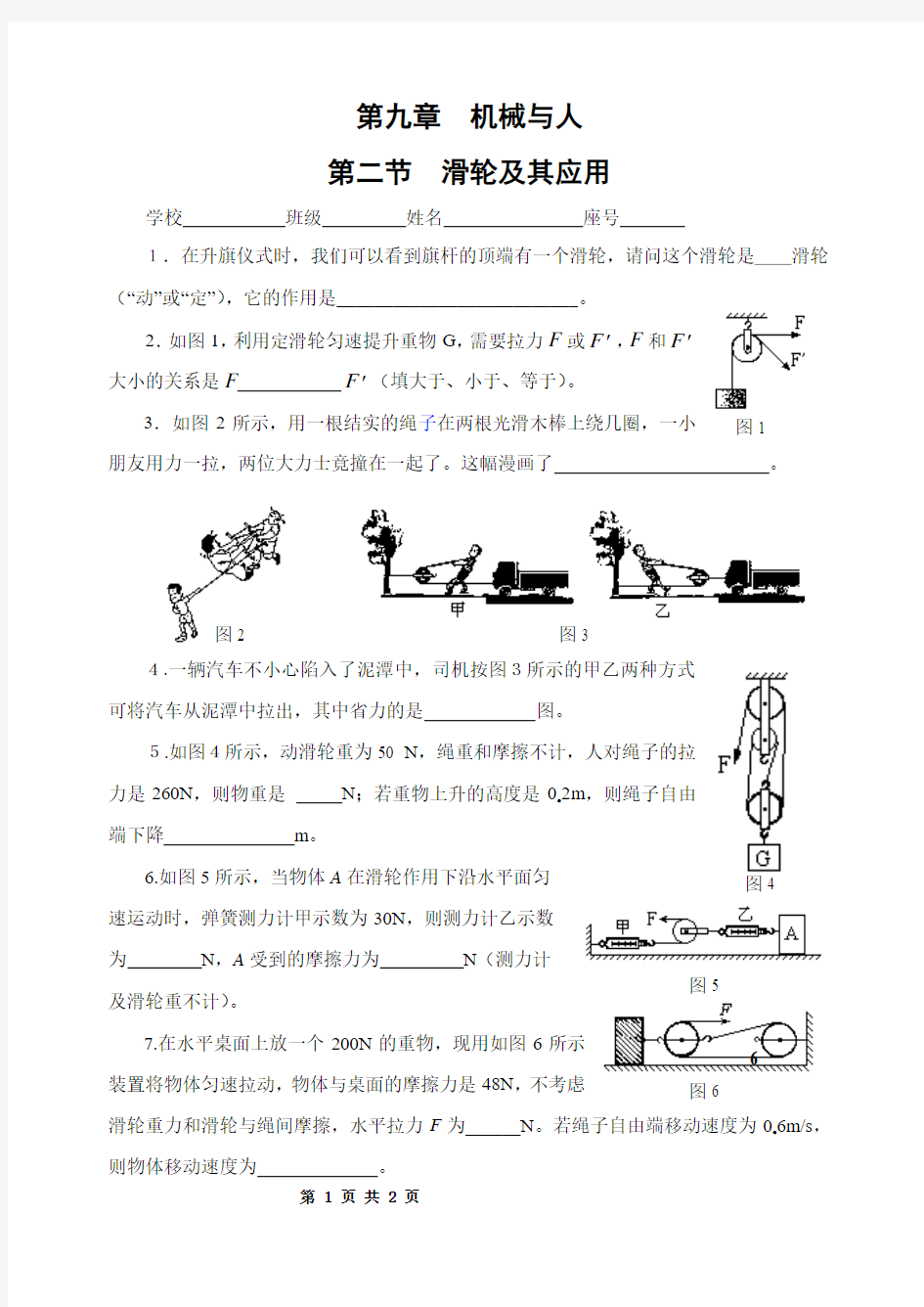 沪科版八年级下册物理第二节 滑轮及其应用练习题