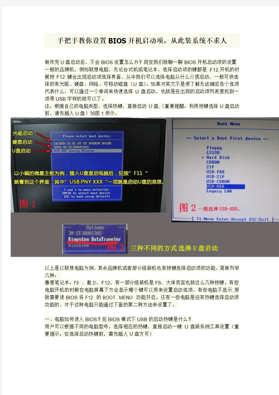 手把手教你设置BIOS开机启动项,从此装系统不求人