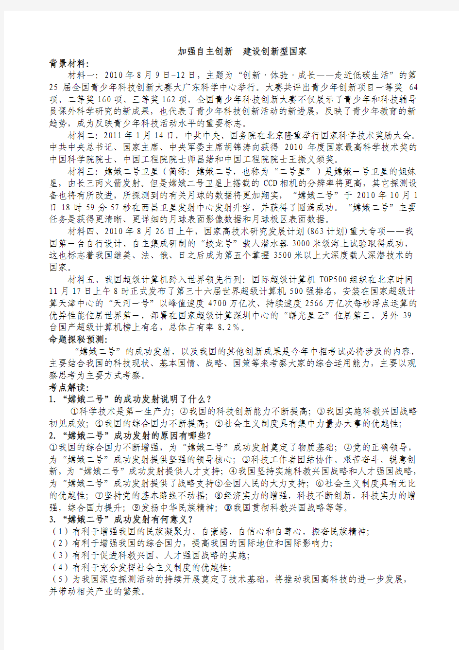 加强自主创新  建设创新型国家