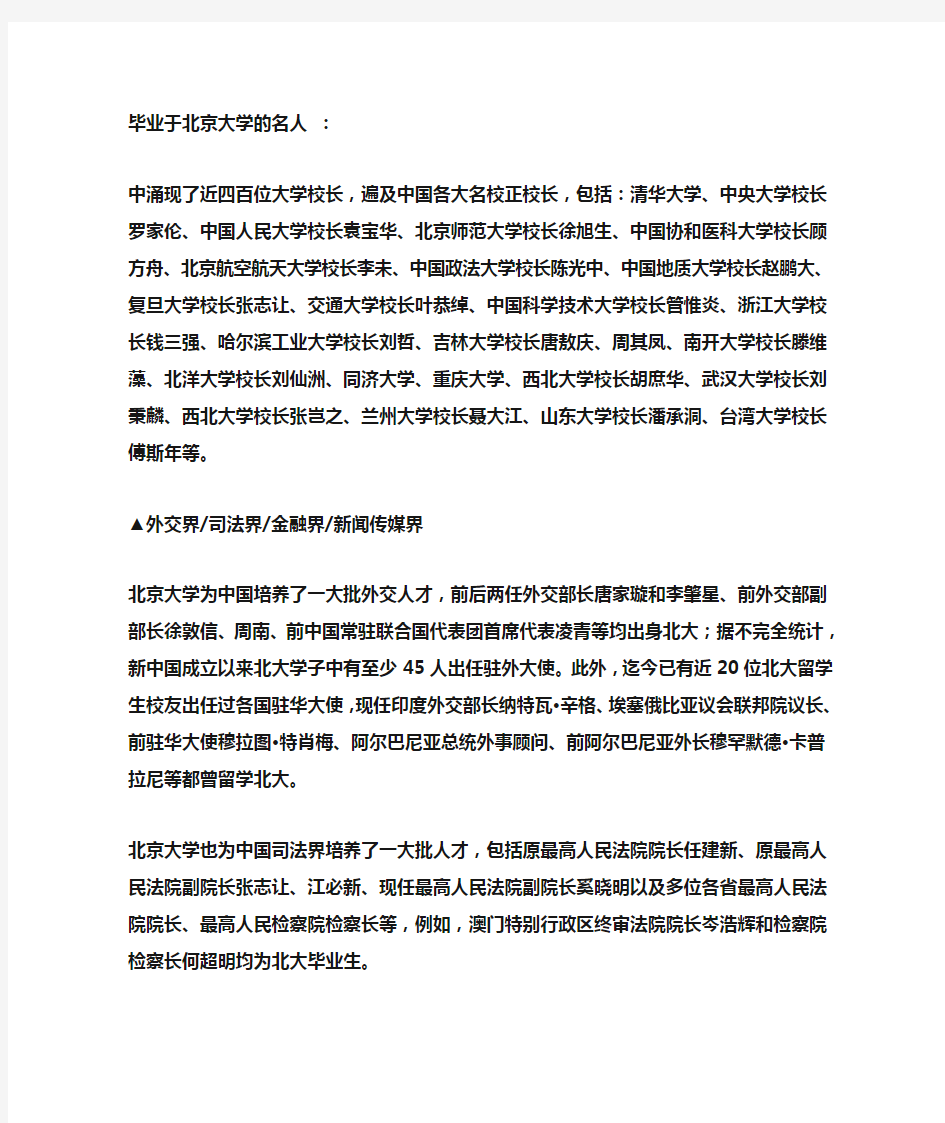 毕业于北京大学的名人