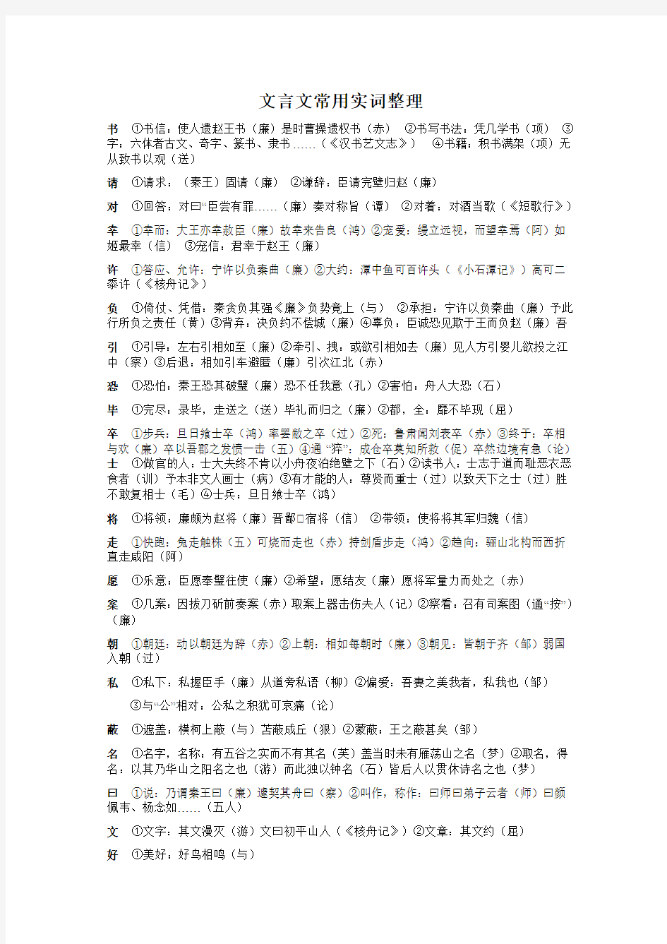 文言文常用实词整理