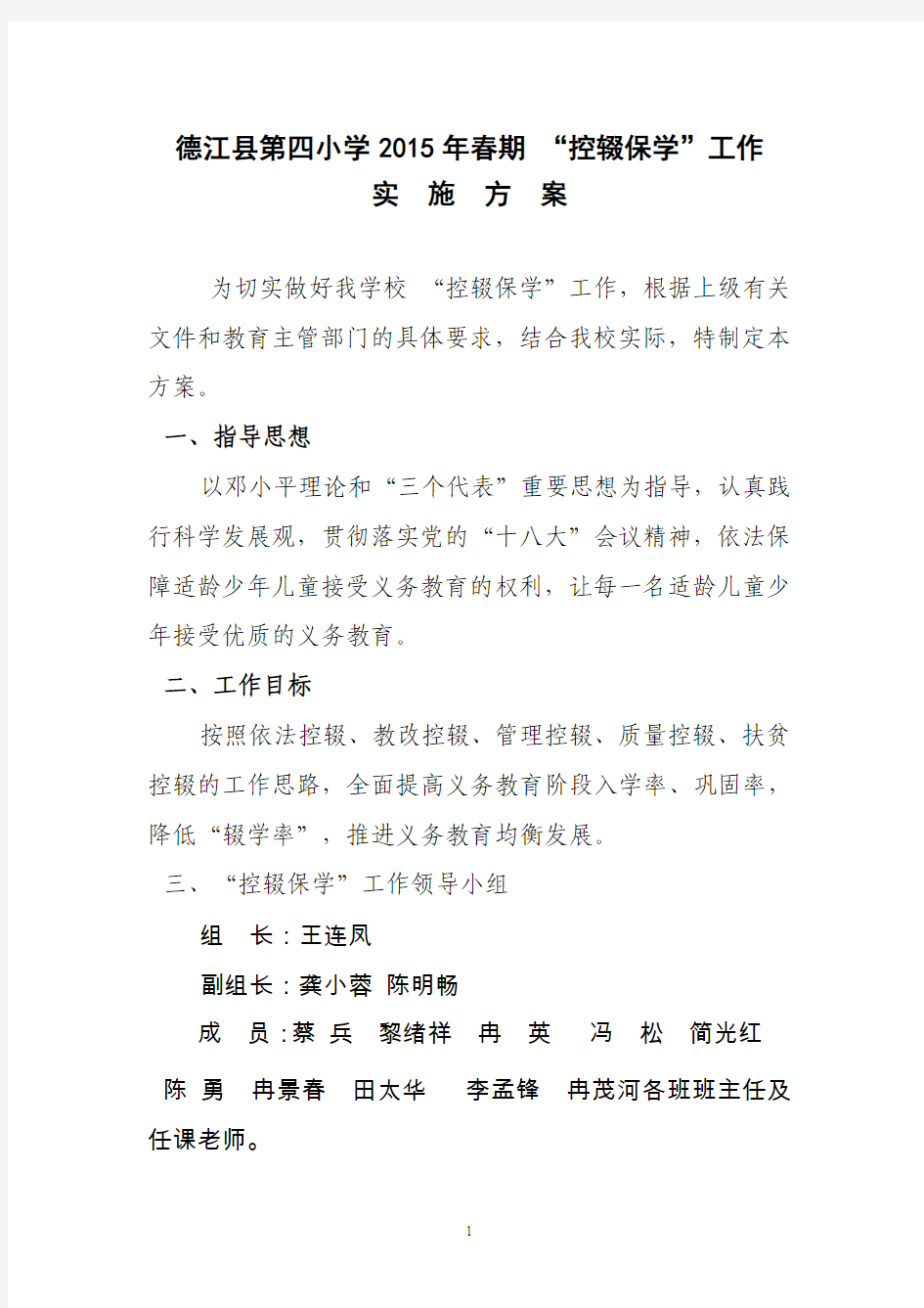 德江县第四小学2015年2月宣传活动实施方案1