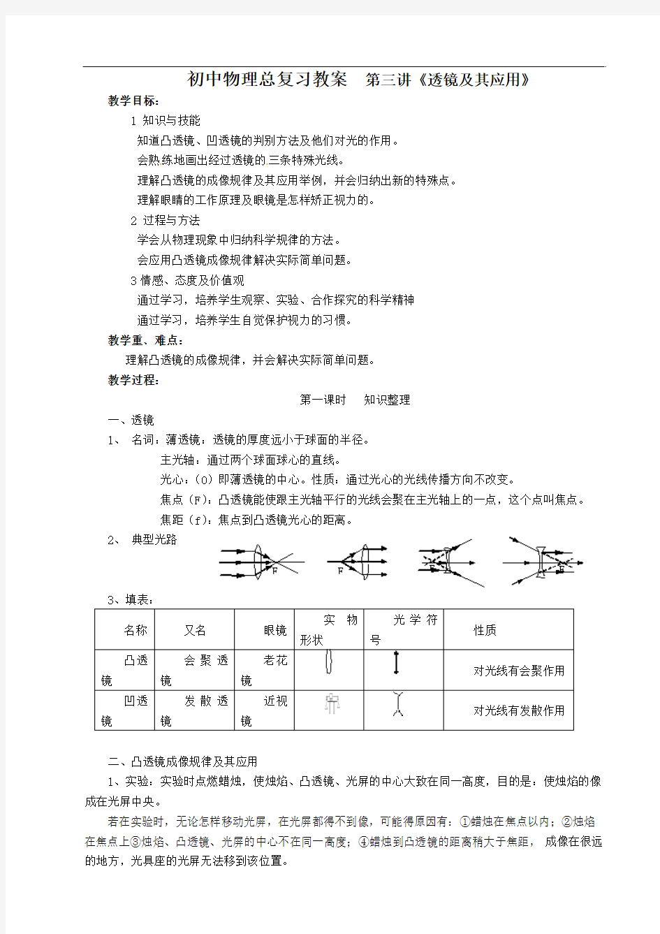 初中物理总复习教案  第三讲《透镜及其应用》