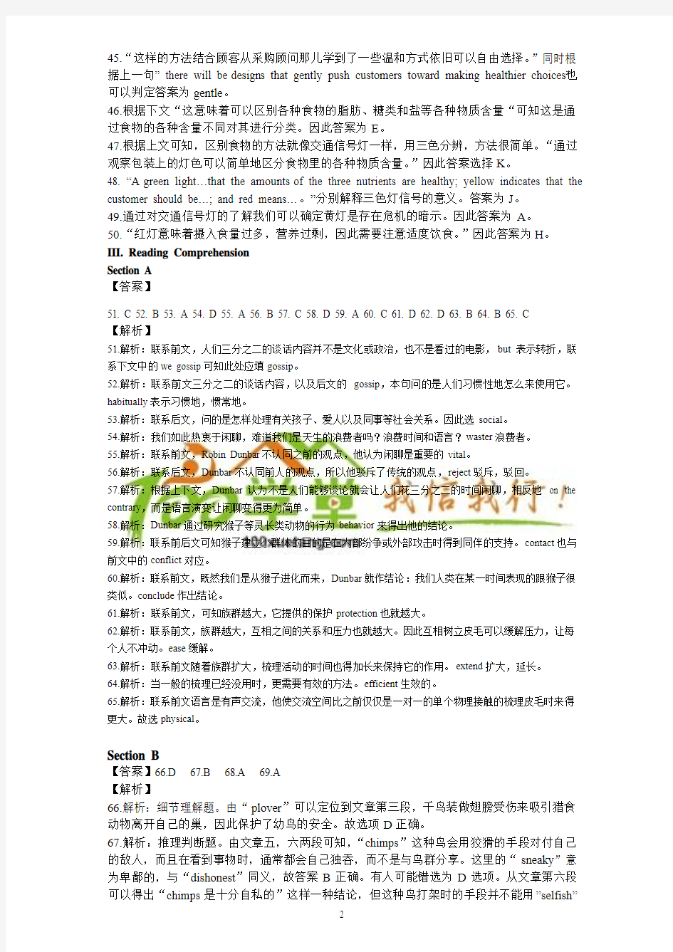 2014年上海高考英语试卷详细解析