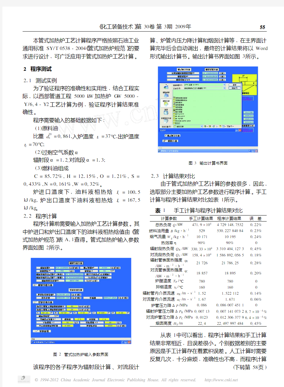 管式加热炉工艺计算程序