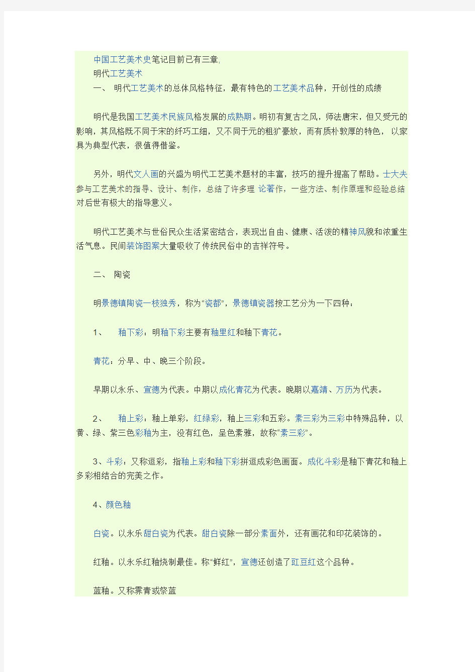 中国工艺美术史前三章笔记