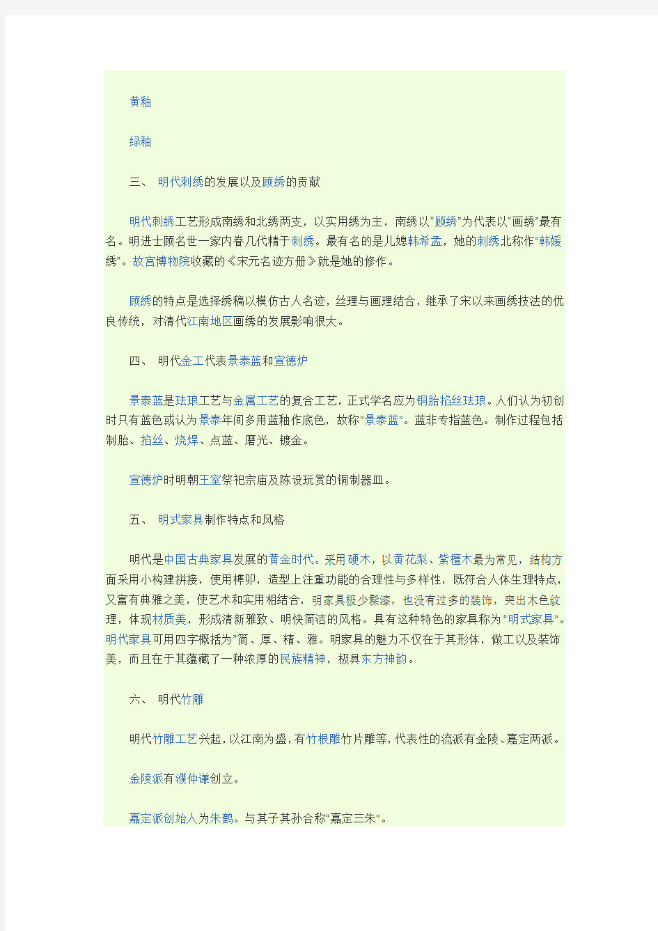 中国工艺美术史前三章笔记