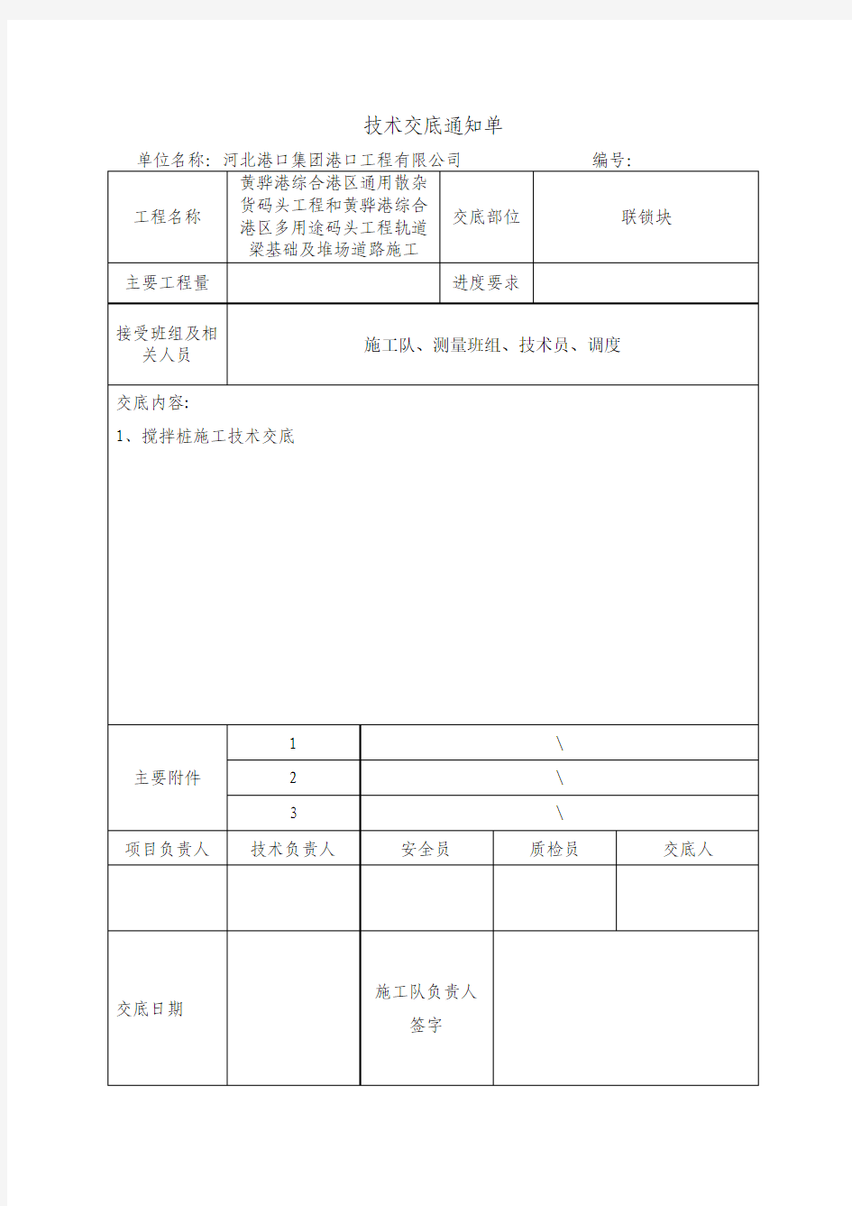 联锁块技术交底