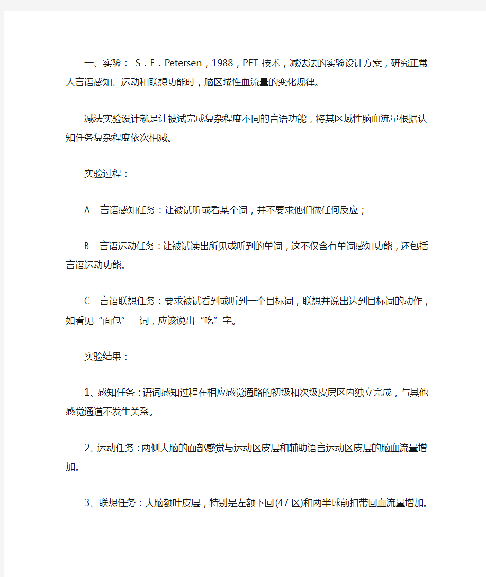 生理心理学中的经典实验