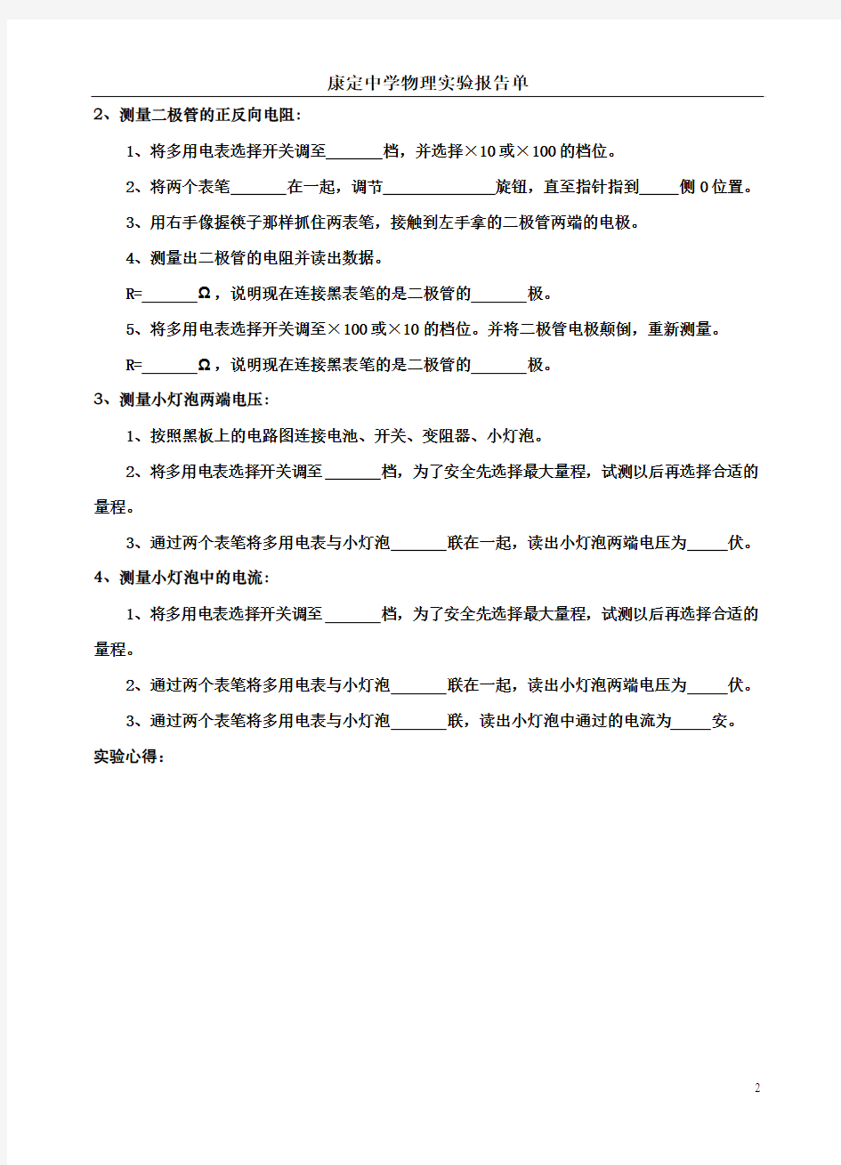 新课改高中物理实验9：练习使用多用电表实验报告