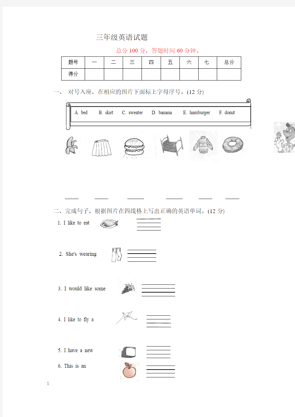 冀教版三年级下册期末试题及答案201302