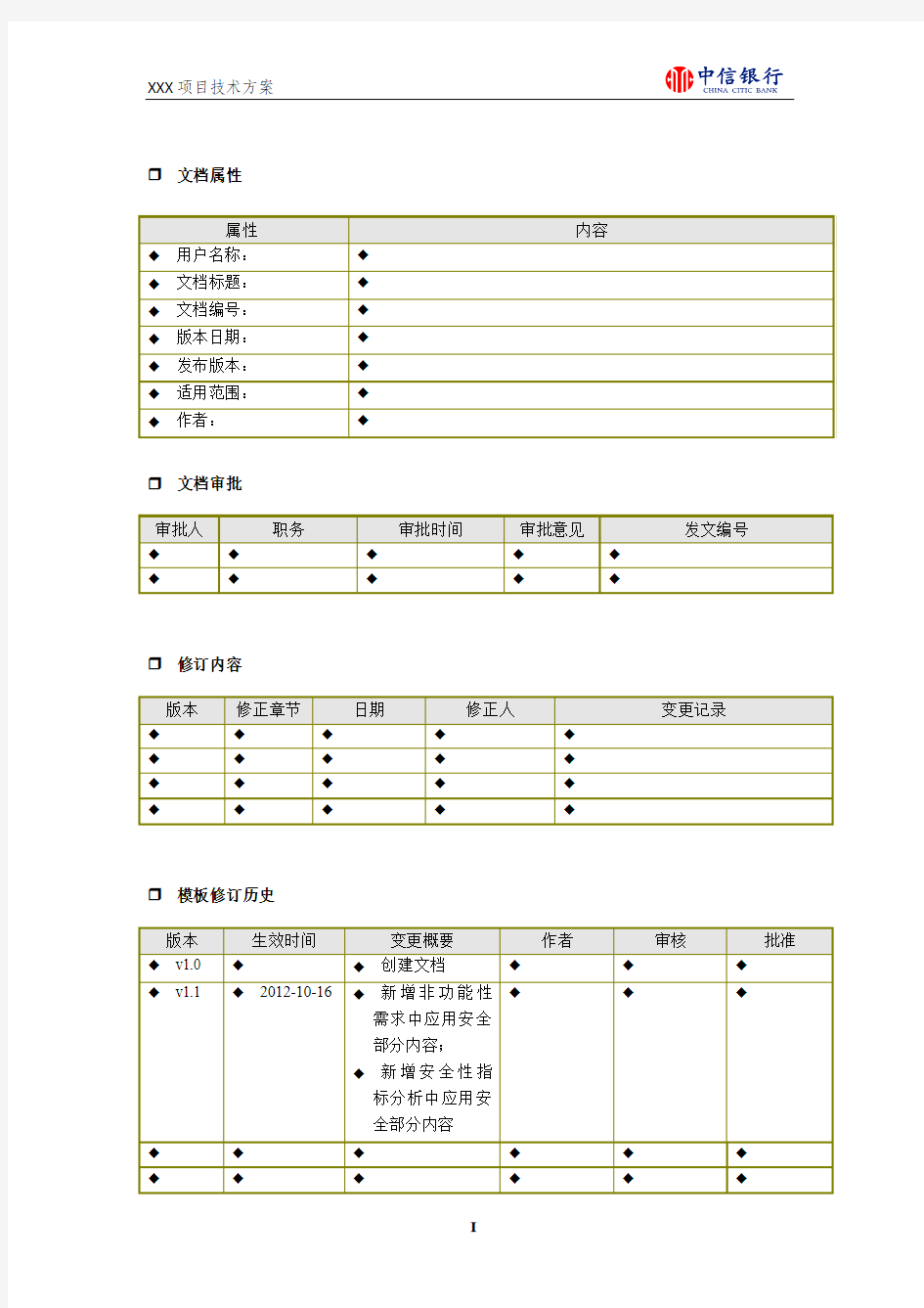 中信银行技术方案