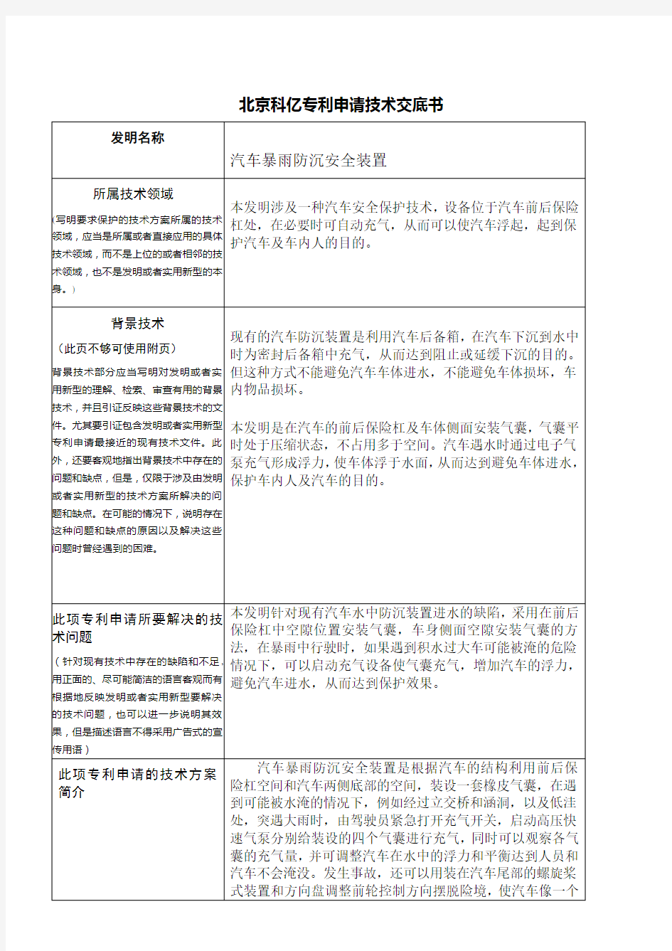 专利技术交底书(范例)