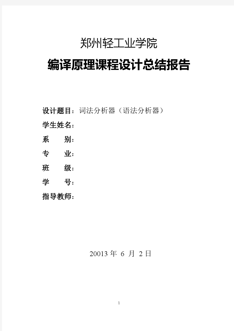 C语言语法分析器