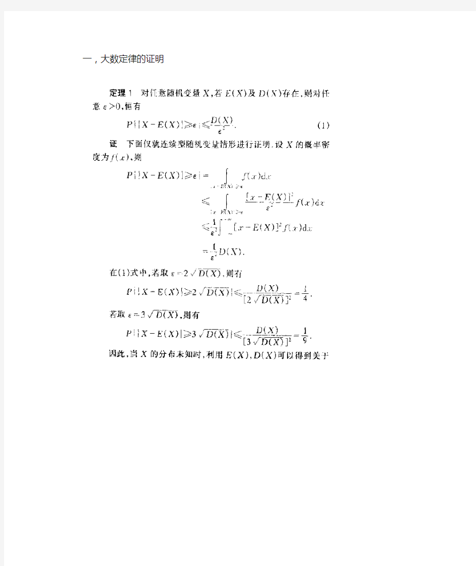 大数定理中心极限定理证明