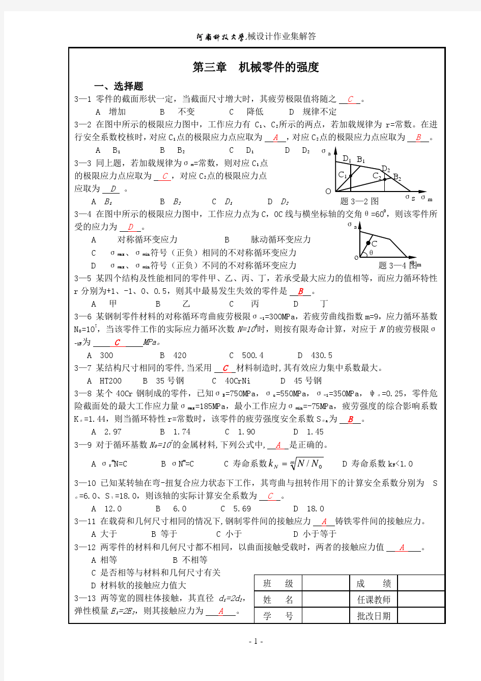 机械设计作业答案(河科大版)