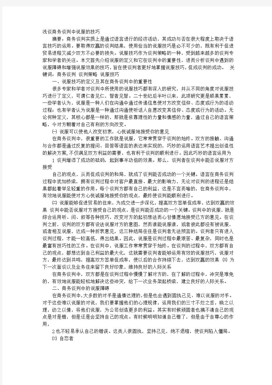 商务谈判中听的技巧