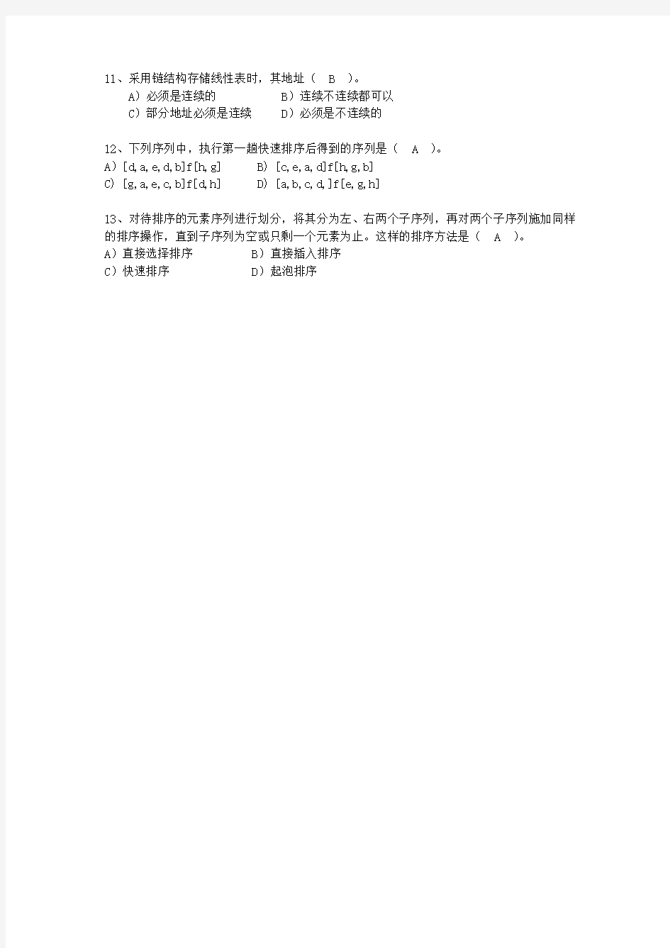 2012云南省数据结构基础考试题库