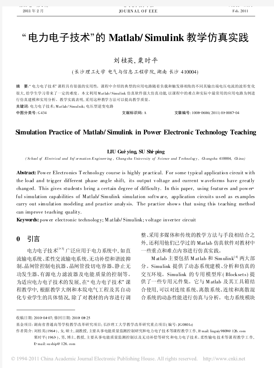 “电力电子技术”的Matlab_Simulink教学仿真实践