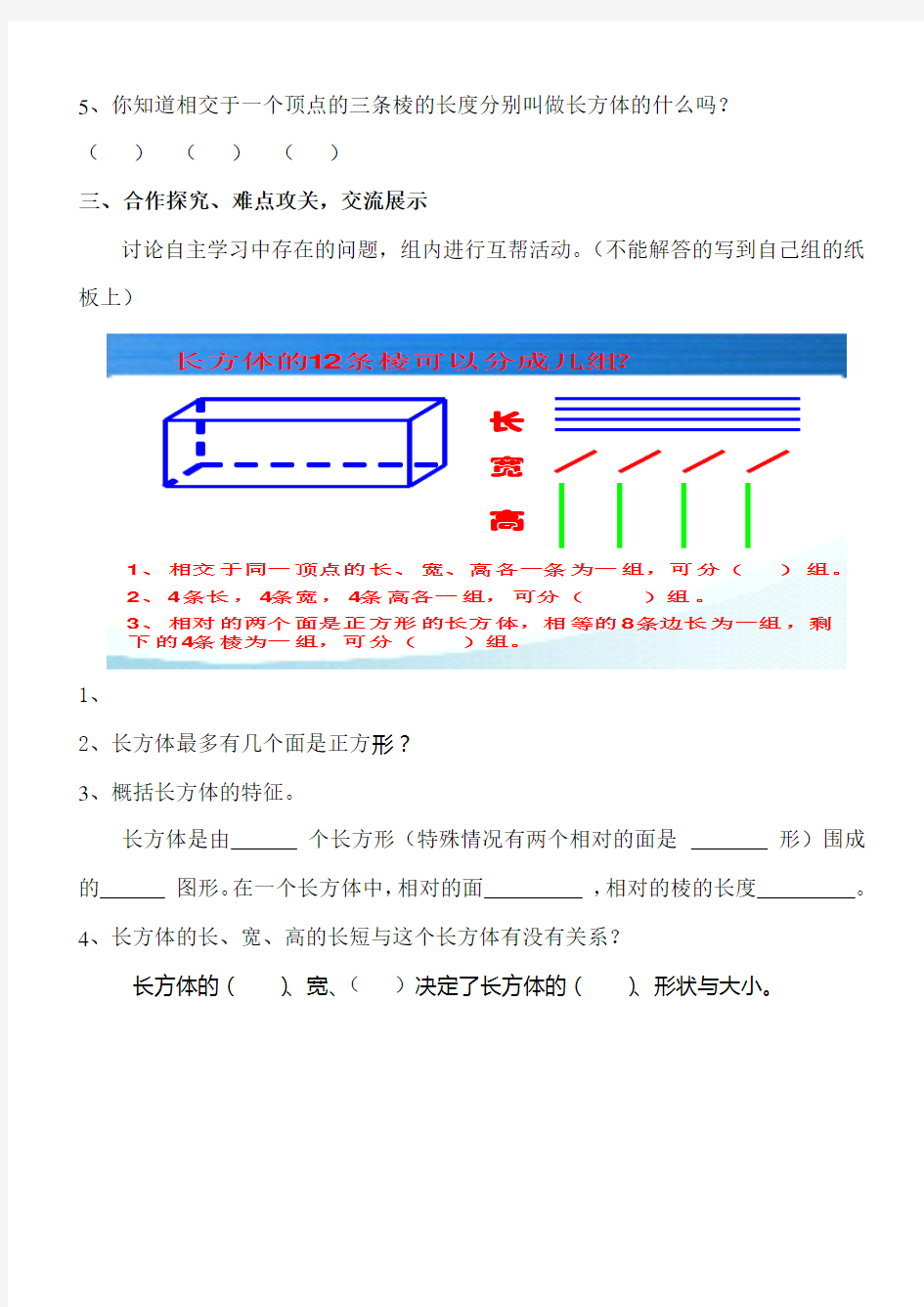 五年级下册数学高效课堂导学案