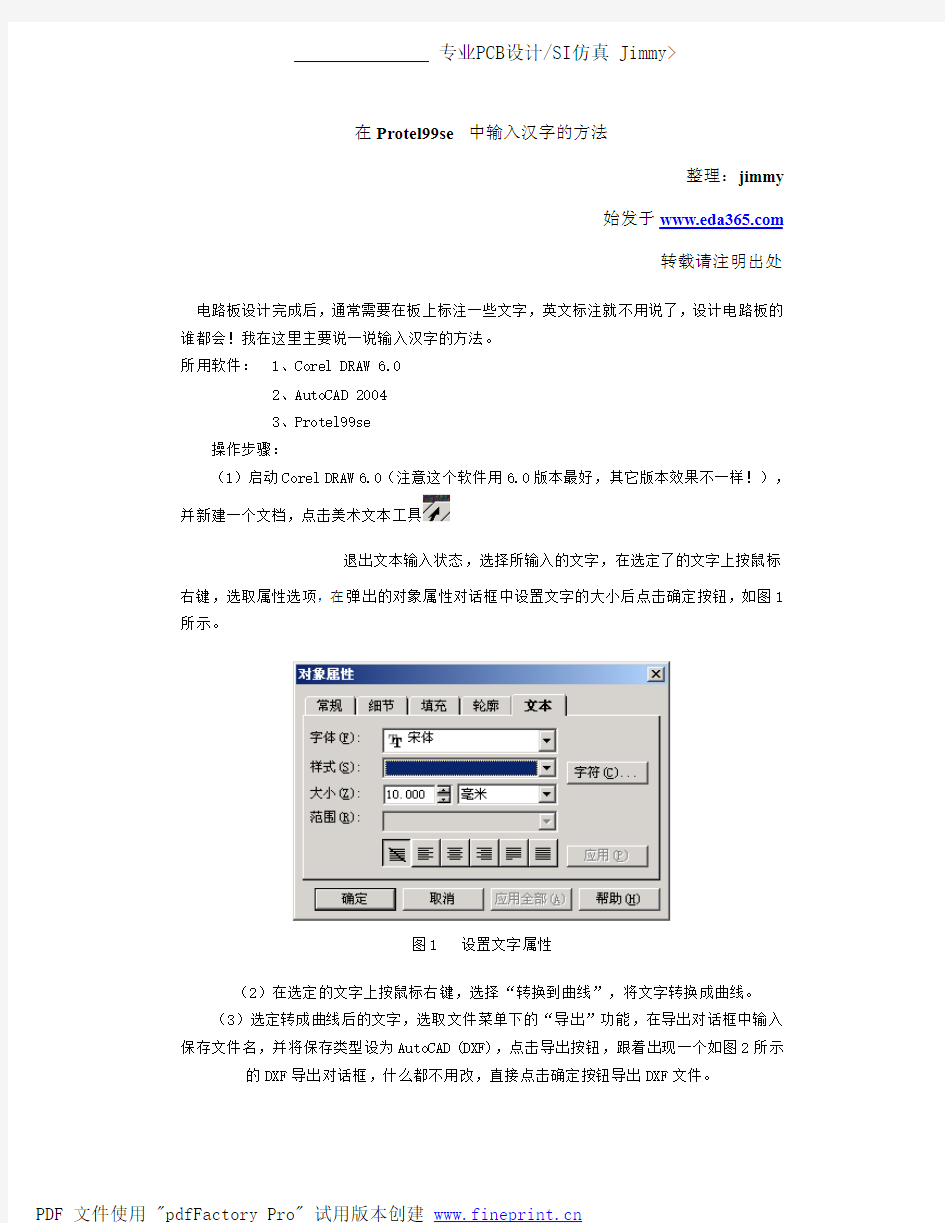 在Protel99se中输入汉字的方法