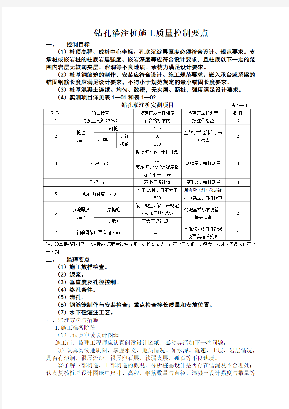 钻孔灌注桩施工质量控制要点