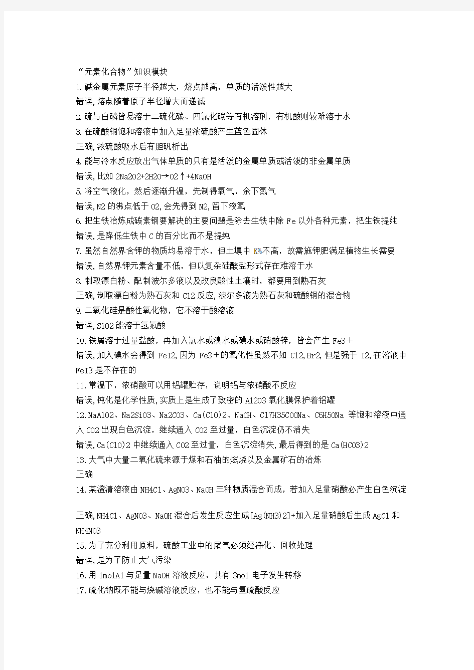 高中化学易错知识点整理