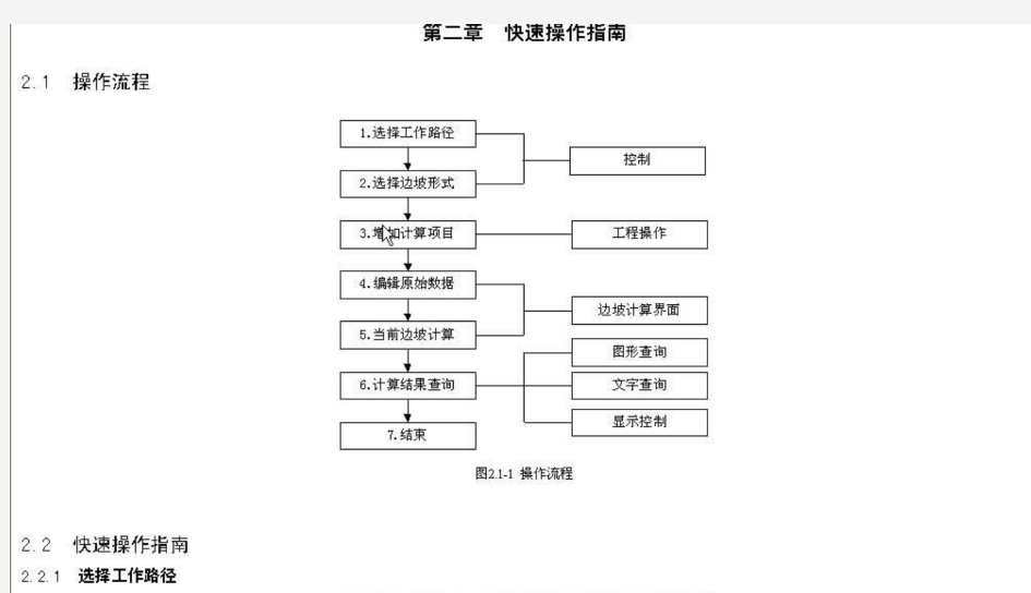 理正边坡稳定计算软件教程