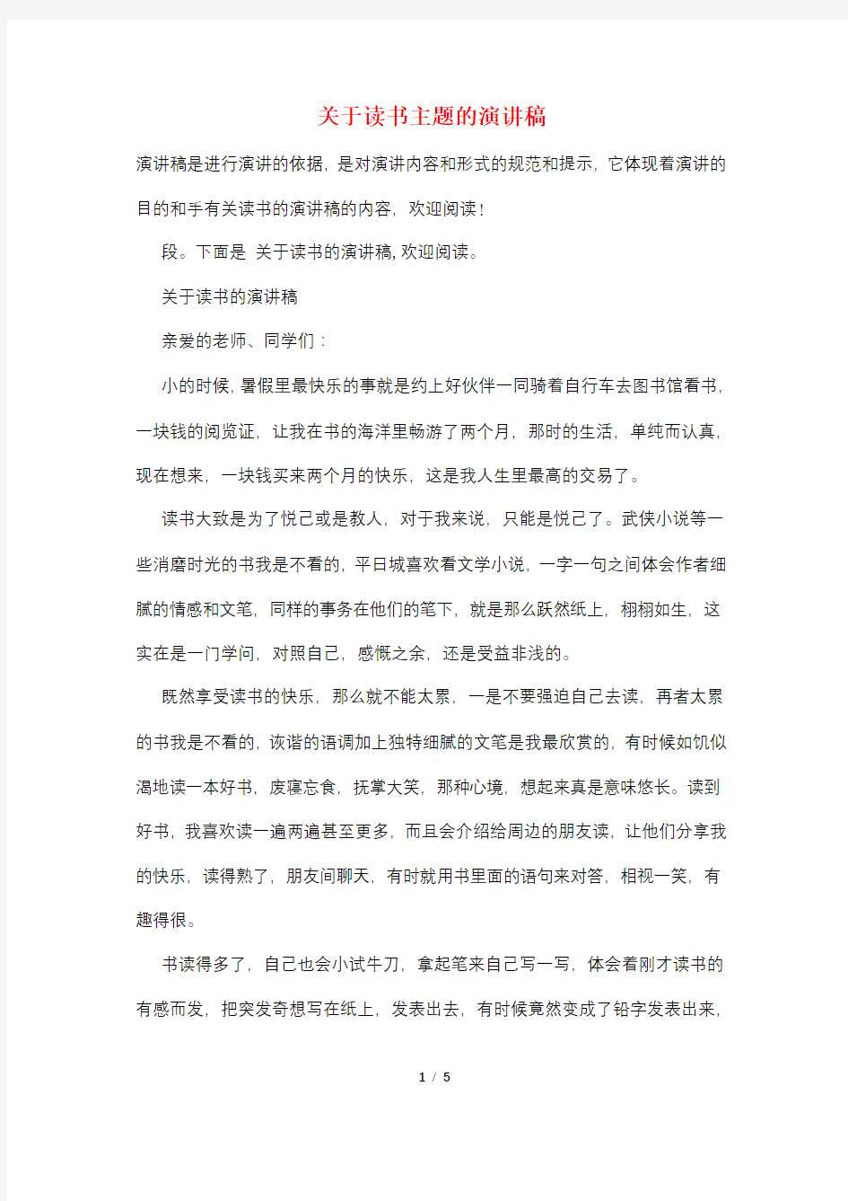 关于读书主题的演讲稿