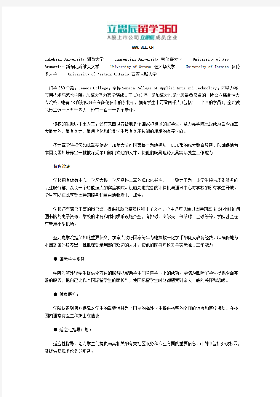 立思辰互联网留学：2017年加拿大圣力嘉学院研究生班课程