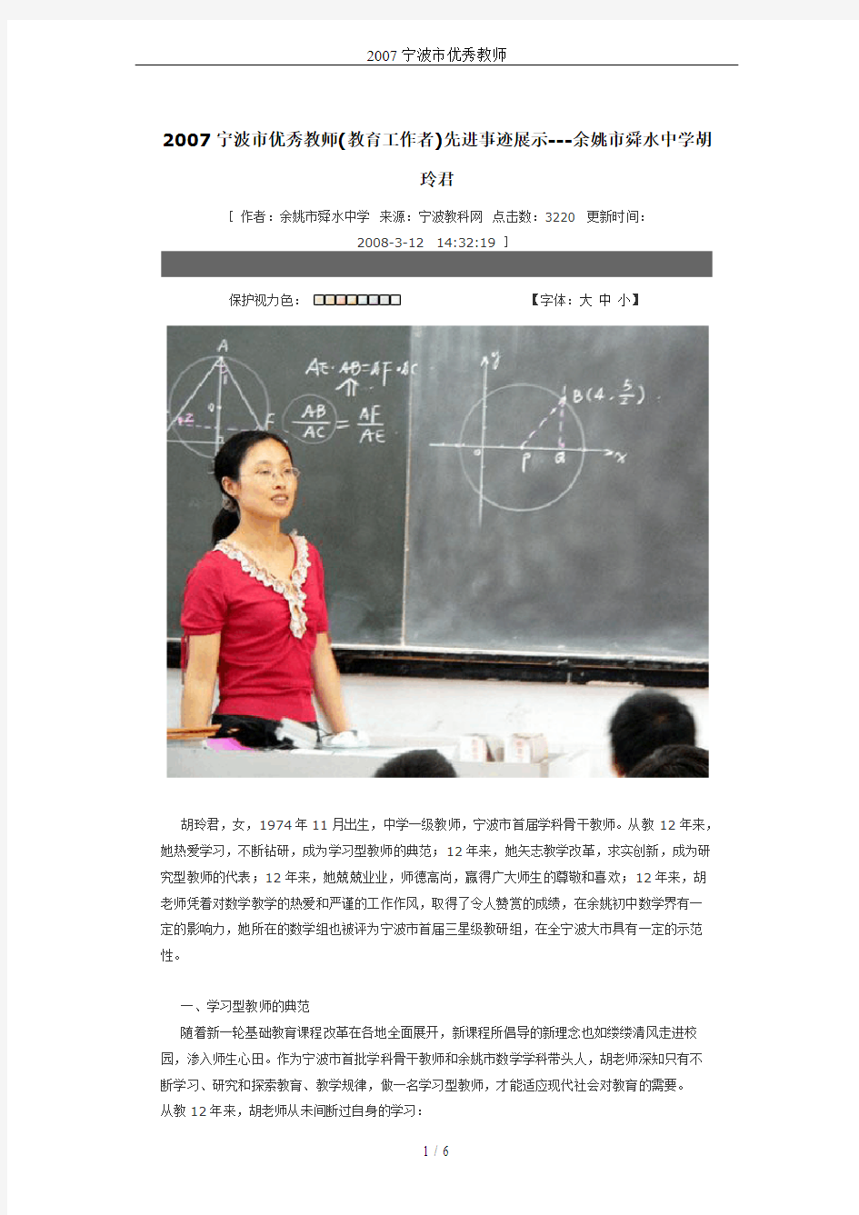 2007宁波市优秀教师