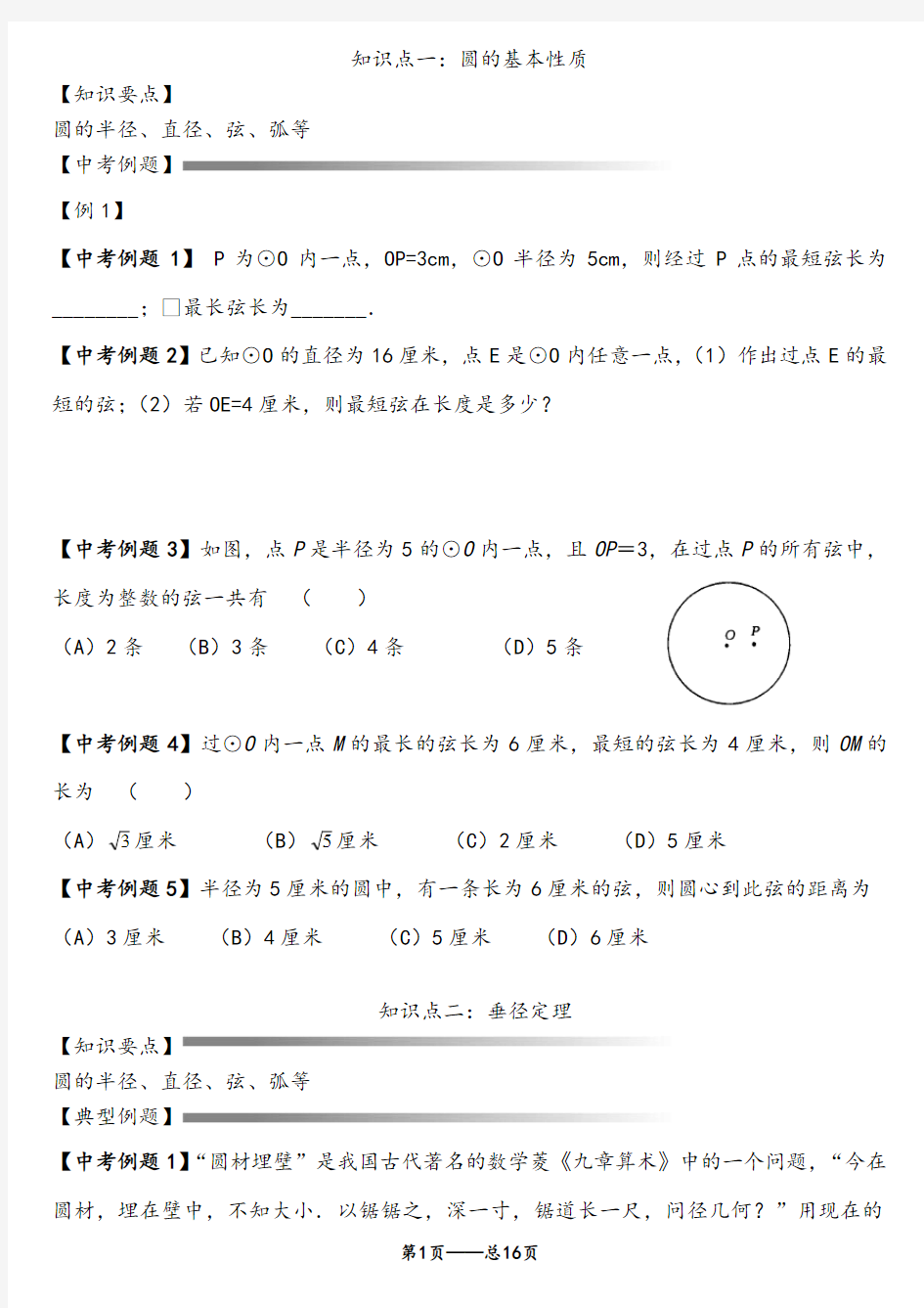 九年级数学《圆》章节经典试题