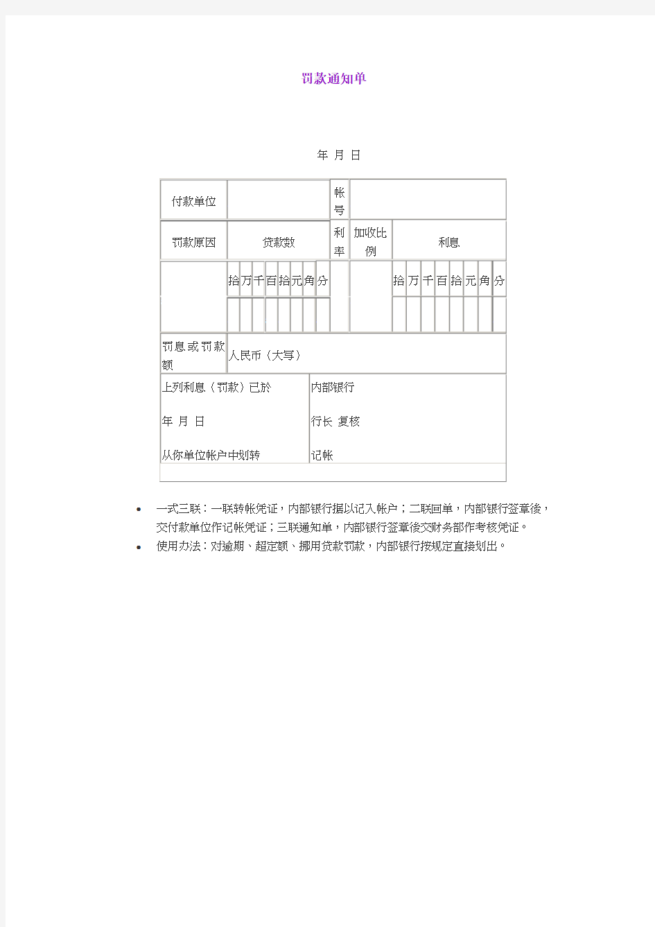 罚款通知单 表格 格式 