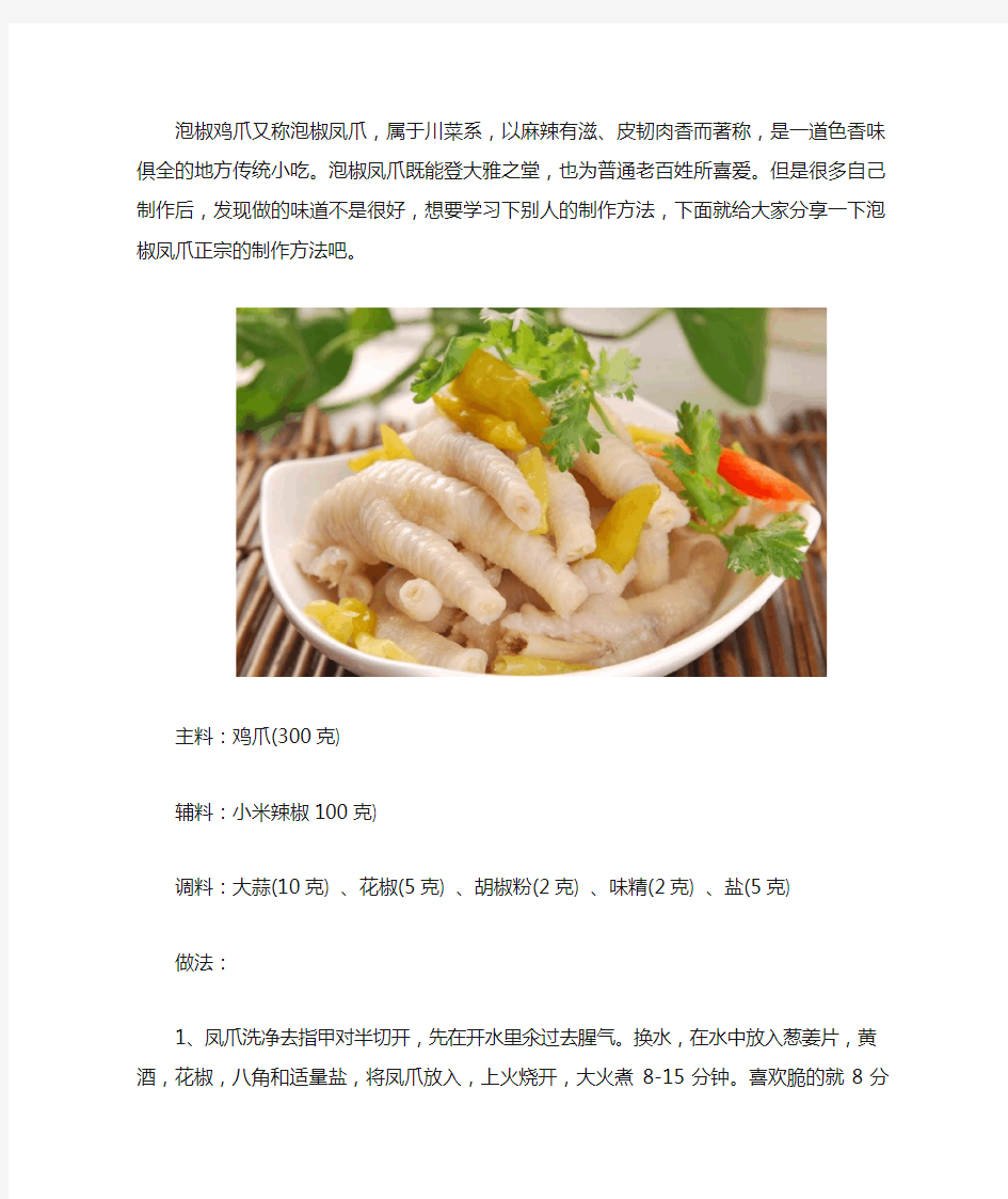 正宗的泡椒凤爪制作方法