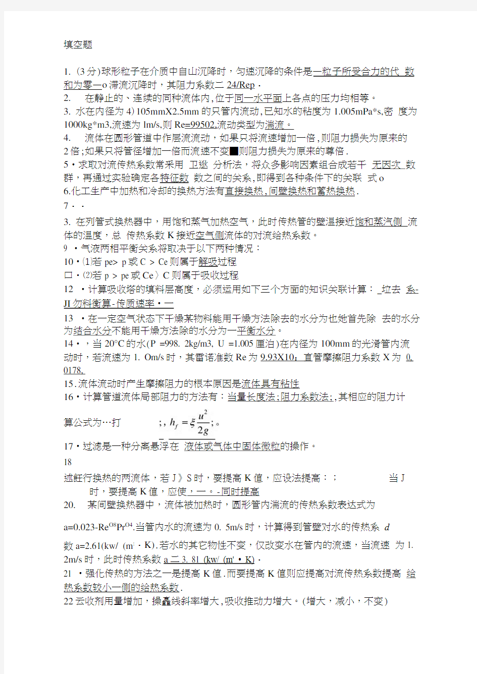 化工原理期末考试真题及答案