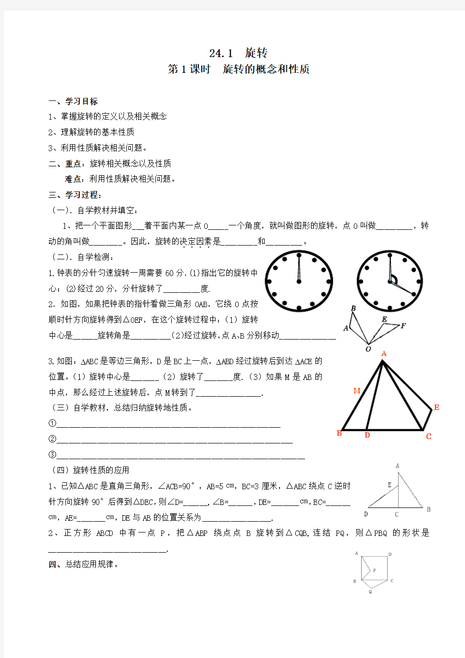 旋转的概念和性质