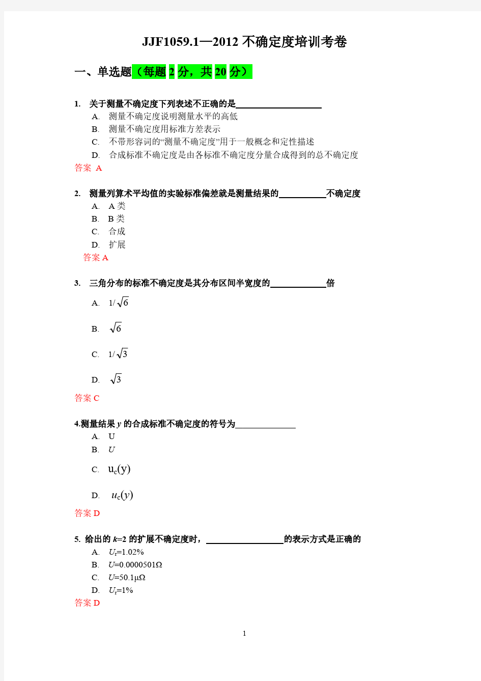 1059.1不确定度试卷