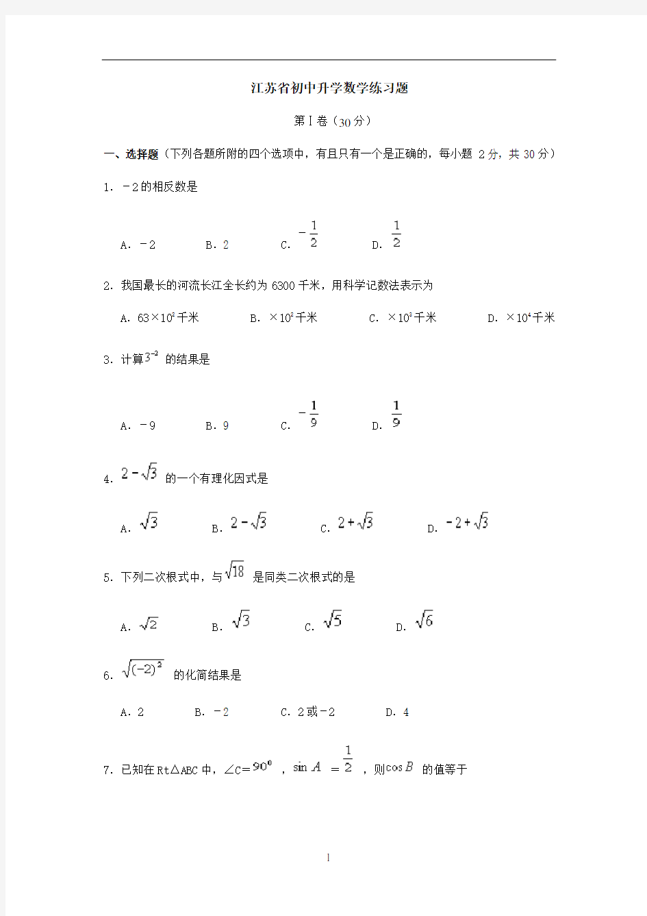 江苏省初中升学数学练习题
