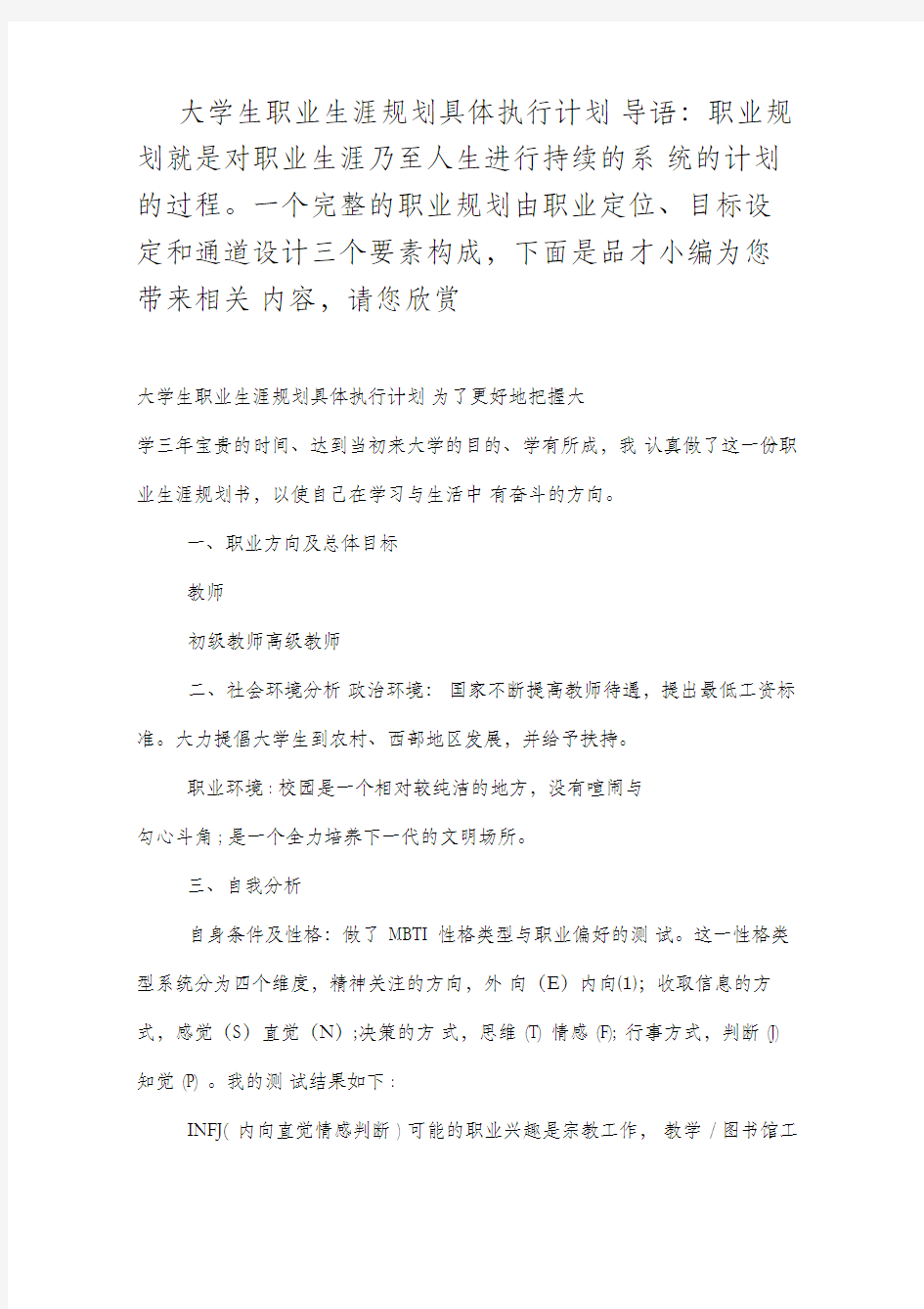 大学生职业生涯规划具体执行计划