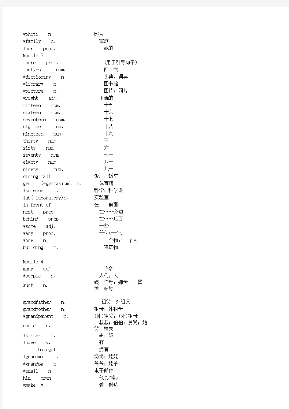外研版初中英语单词表(按册)