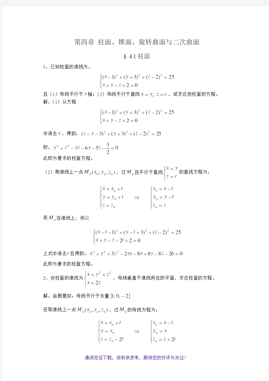 解析几何版吕林根课后习题答案