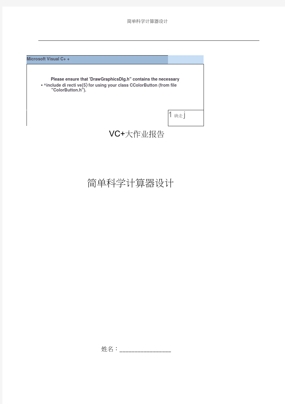 VC大作业___简单计算器的设计