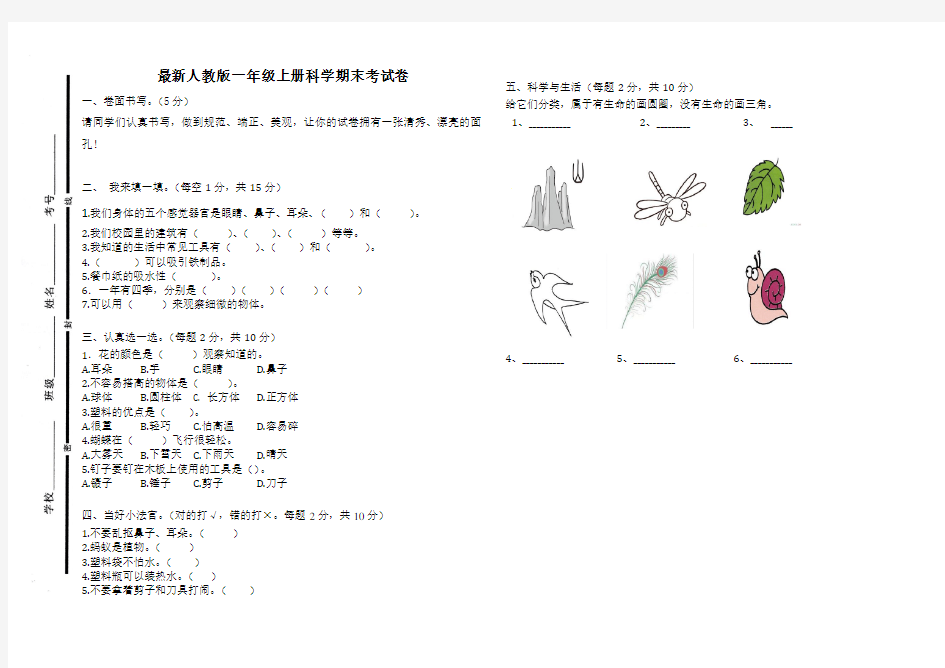 最新人教部编版一年级上册科学试题 - 期末测试卷(含答案)