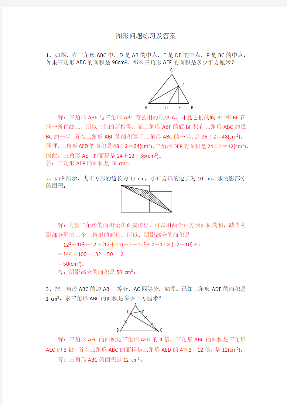 五年级奥数 图形问题练习及答案