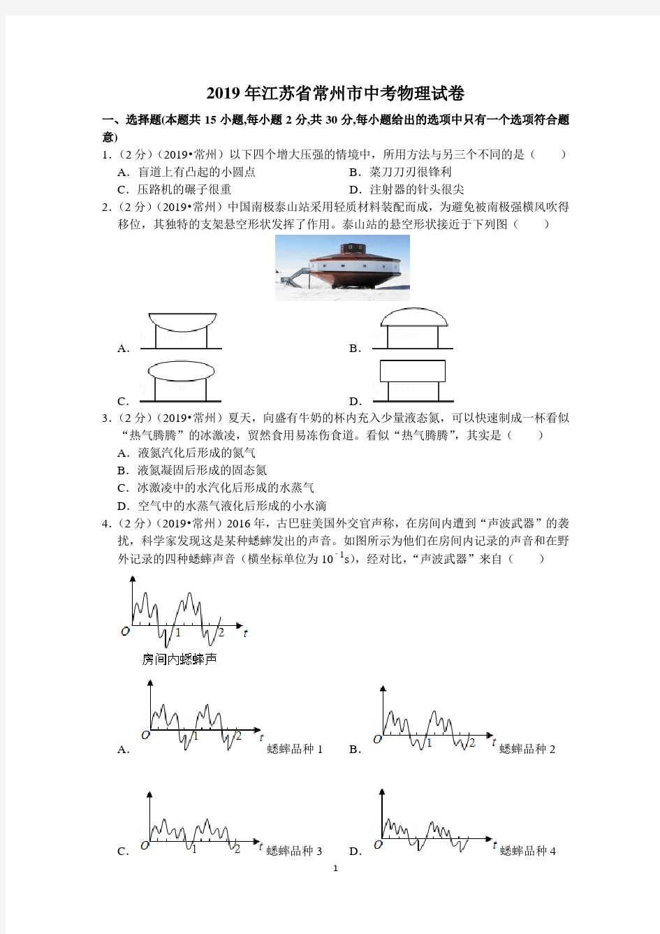 2019年江苏省常州市中考物理试题(含答案解析)